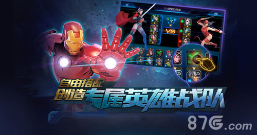 复仇者联盟:终极英雄安卓版v1.5截图3