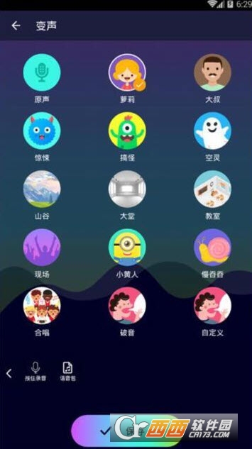变声器软件手机版v5.7.5截图1