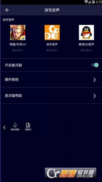变声器软件手机版v5.7.5截图2