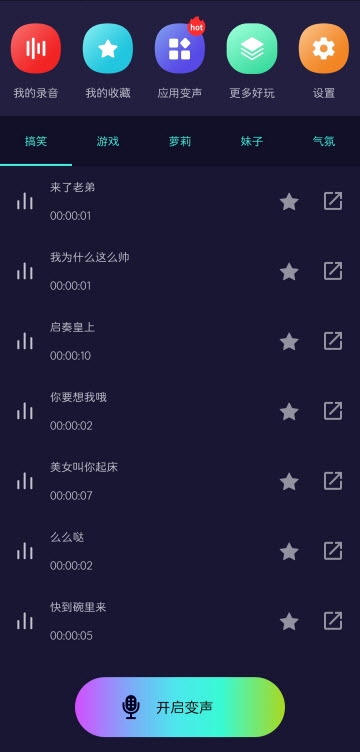 变声器软件手机版v5.7.5截图3