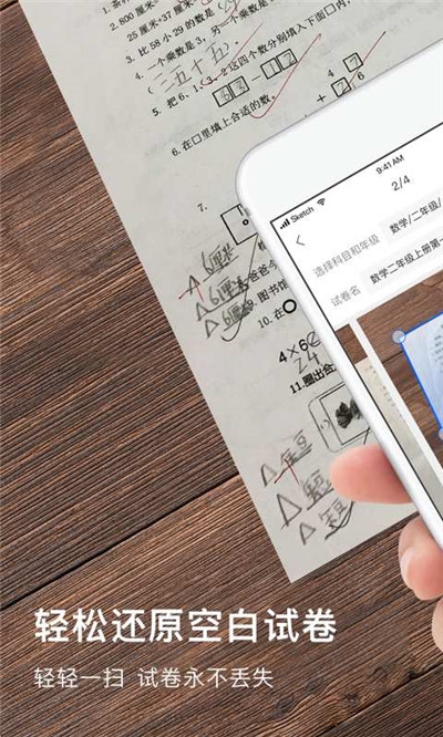 爱作业试卷宝免费版v2.4.5截图1