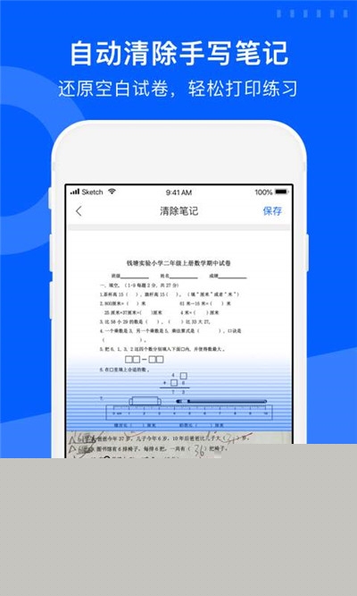 爱作业试卷宝免费版v2.4.5截图3