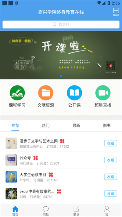 嘉院在线平台v4.8.8截图1