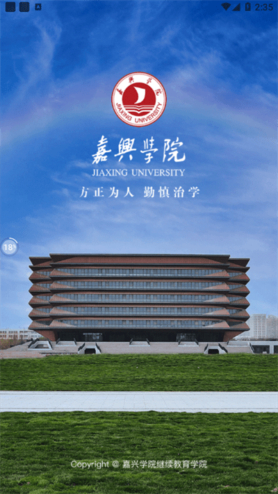 嘉院在线平台v4.8.8截图3