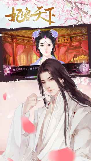 妃容天下安卓版v1.5截图1