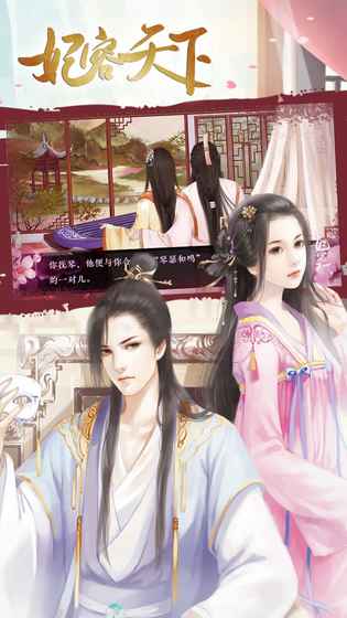 妃容天下安卓版v1.5截图2