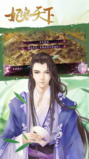 妃容天下安卓版v1.5截图5