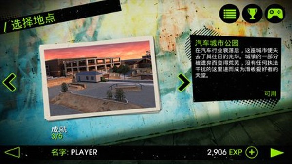 滑板派对v1.5截图4