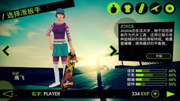 滑板派对手机版v1.5截图3