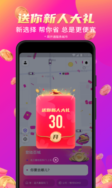 花小猪打车v1.6.9截图2