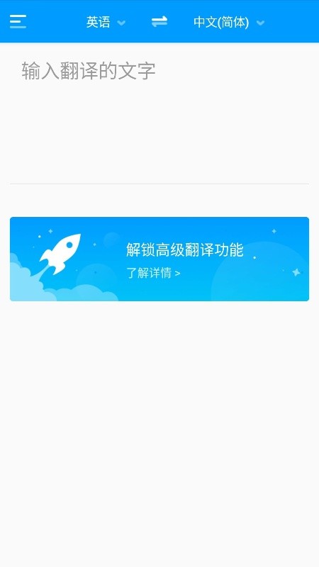 你好翻译君免费版v1.0.10截图2