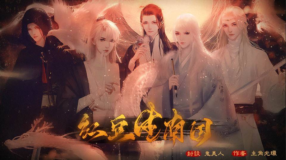 红豆生南国免费版v1.4截图5