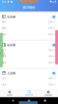 悬浮辅助Pro官网版v2.3.4截图2