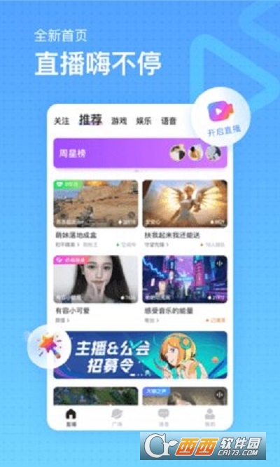MS直播交友安卓版v3.2.5截图4