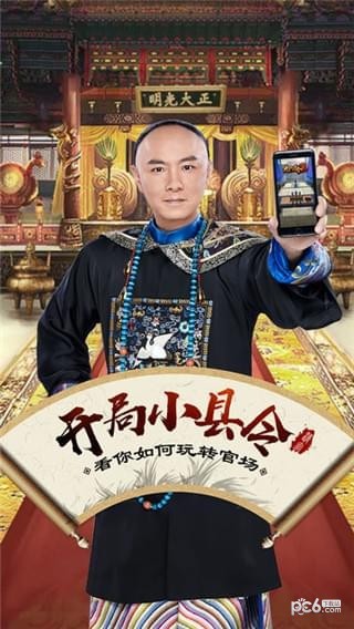 九品小县令安卓版v1.4截图2