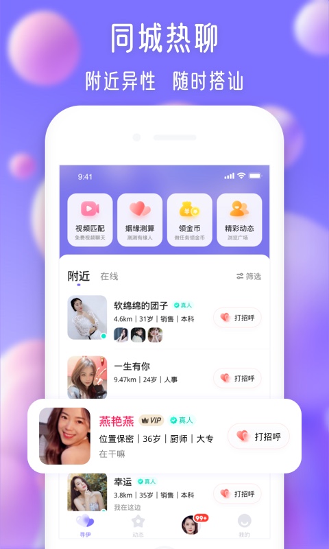 寻伊v2.29.2截图2