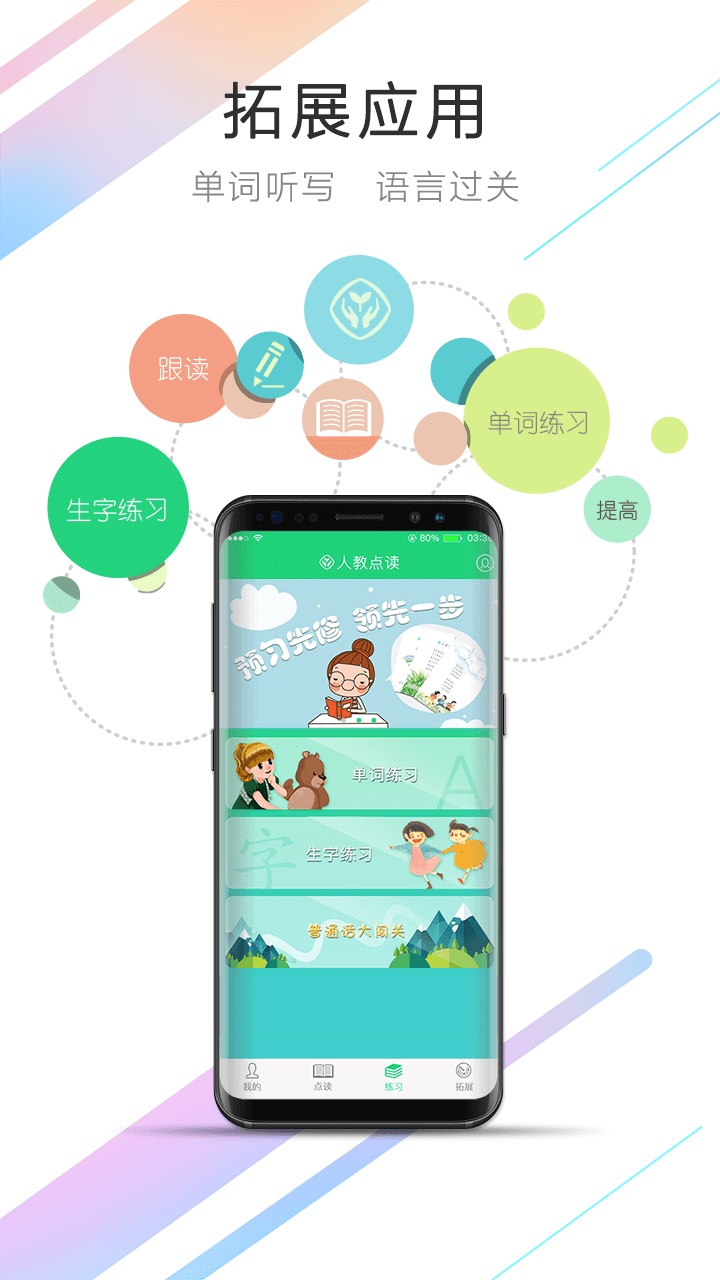 人教点读免费版v2.7截图2