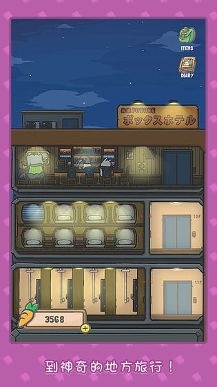 月兔历险记v1.5截图4