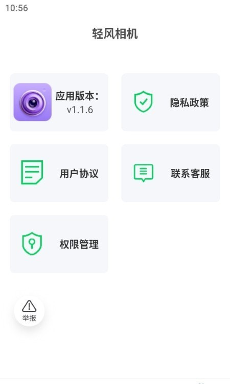 轻风相机安卓版v1.1.3截图4