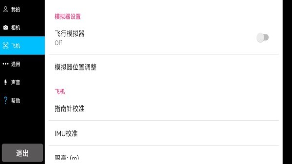 rainbow航线规划官网版v1.3截图4