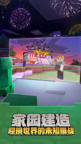 我的世界基岩XBOX手机版v1.5截图1