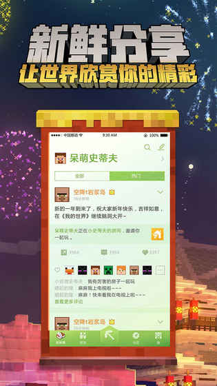 我的世界基岩XBOX手机版v1.5截图3