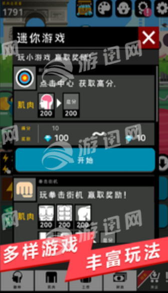 肌肉王养成记v1.5截图3