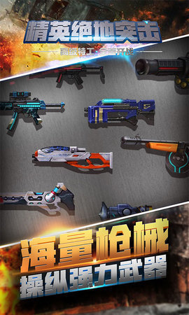 精英绝地突击手机版v1.5截图1