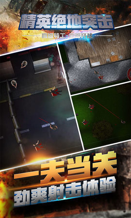 精英绝地突击手机版v1.5截图2
