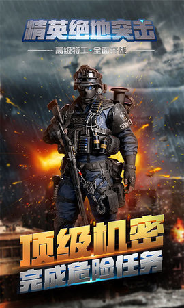 精英绝地突击手机版v1.5截图3