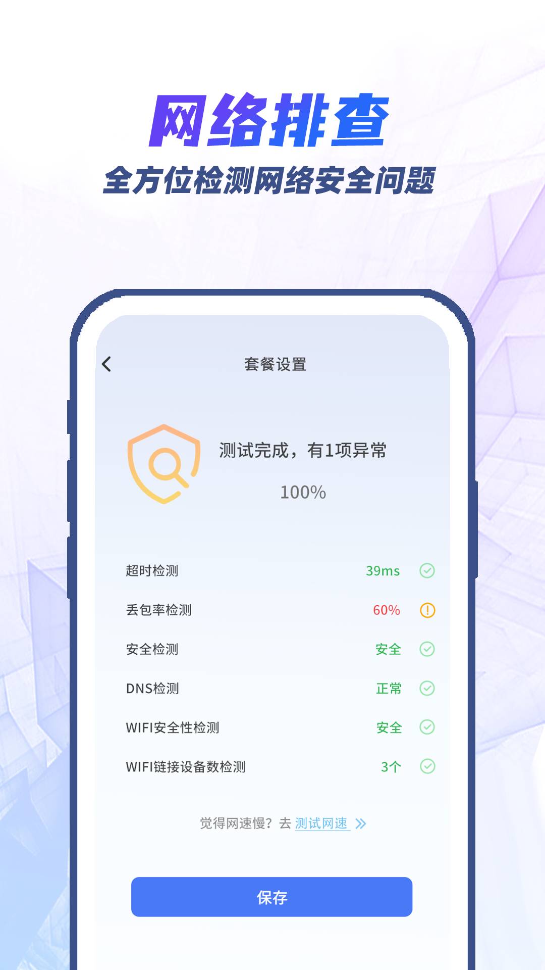 果果流量检测宝v1.0.3截图1