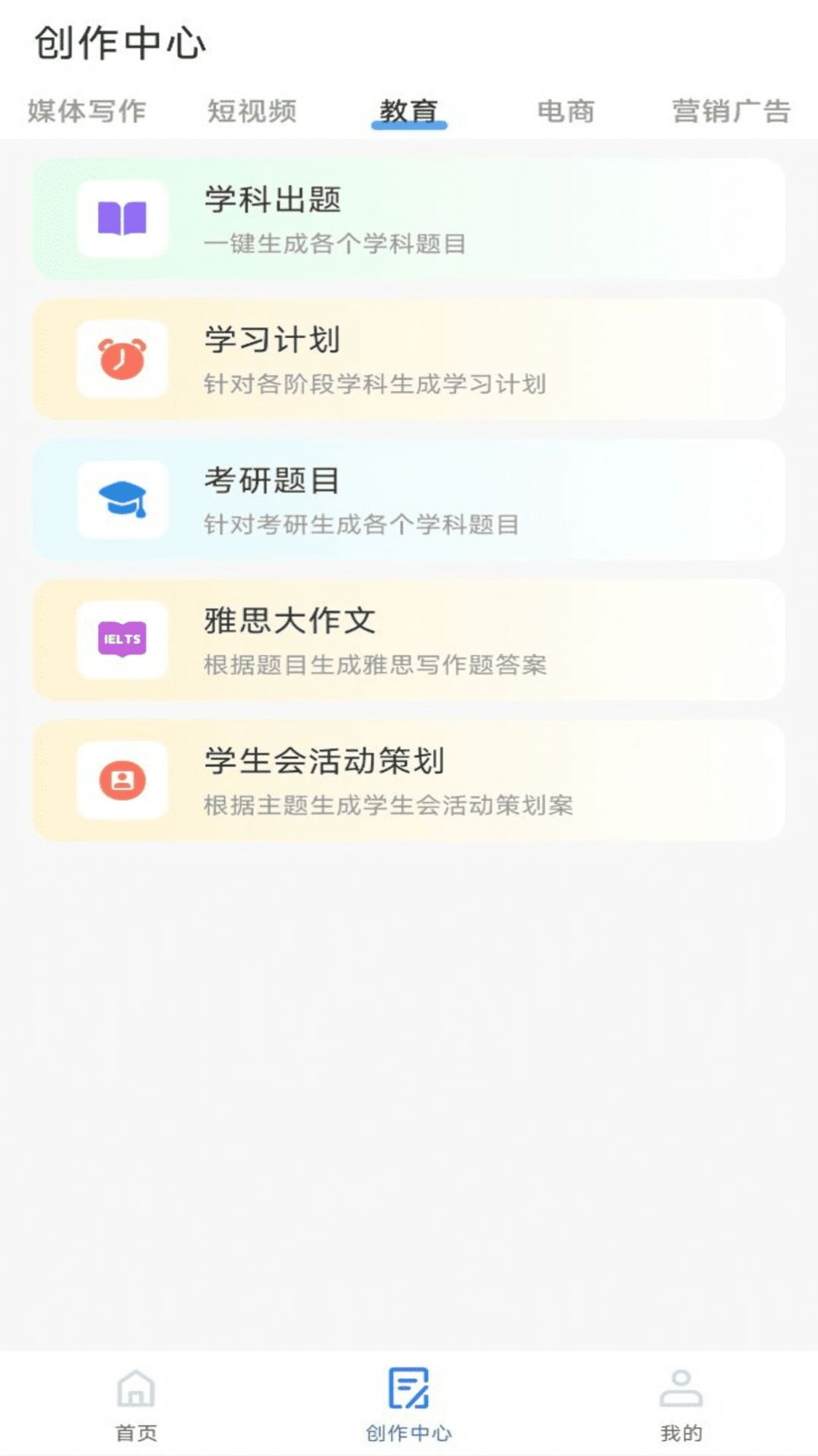 AI写作构思神器手机版v1.0.5截图3