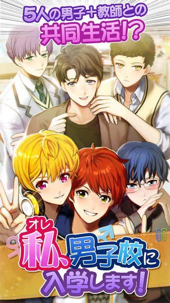 我入学男校官网版v1.4截图1