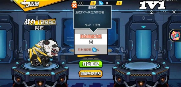 变异动物争霸安卓版v1.0.4截图4