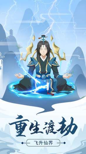 修仙模拟器v1.0.8截图2