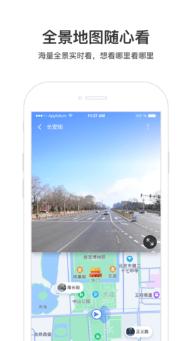 百度地图免费版v6.2.2截图2