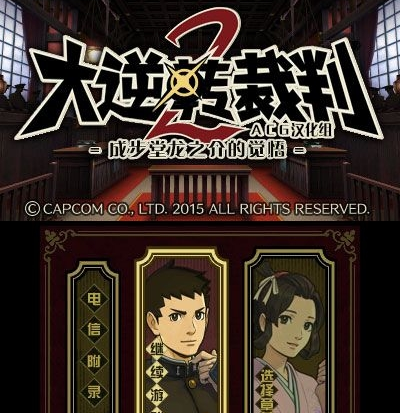 大逆转裁判安卓版v1.4截图1