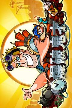 爆破鬼才官网版v1.5截图3