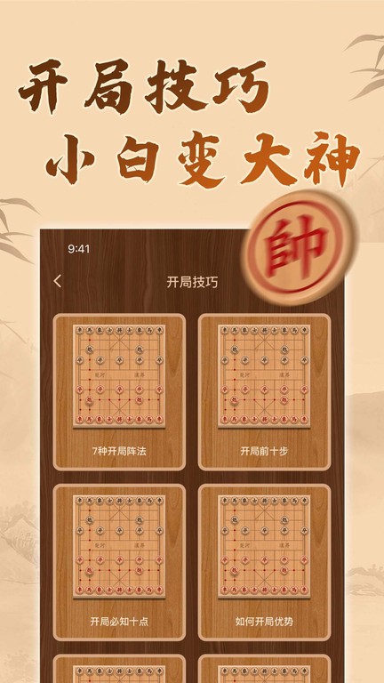 博雅象棋免费版v1.3截图2
