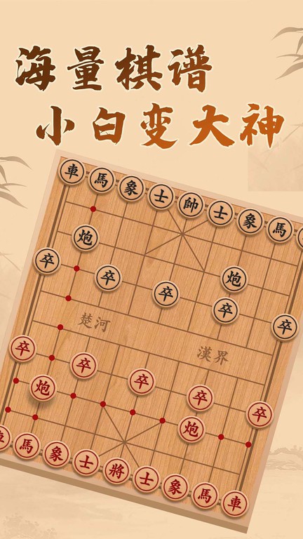 博雅象棋免费版v1.3截图3