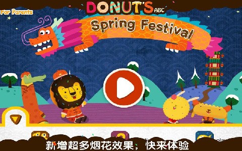 多纳英语春节v1.5截图2