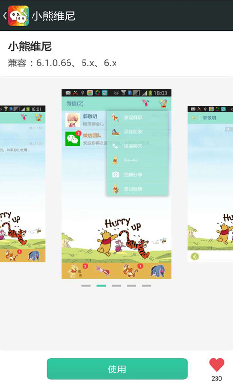 微信主题v2.0.4.6截图4