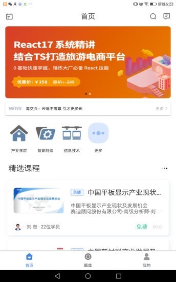 赛迪在线v1.0.5截图1