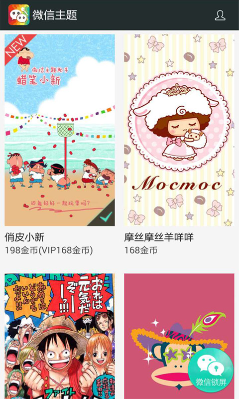 微信主题免费版v2.0.4.6截图1