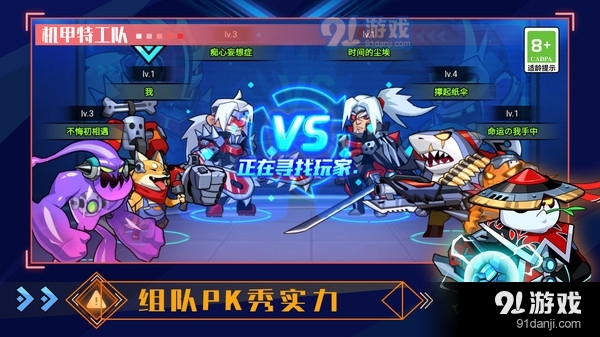 机甲特攻队v1.1.17截图4