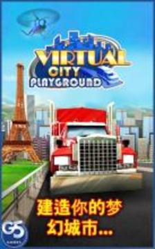 虚拟城市游乐场v1.6截图1