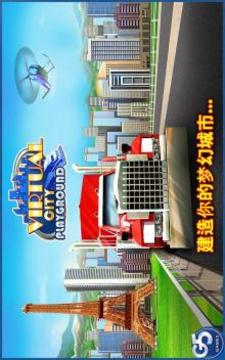 虚拟城市游乐场v1.6截图5