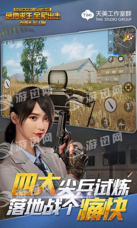 pubgm绝地求生全军出击手机版v1.4截图2