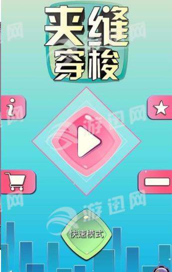 夹缝穿梭安卓版v1.5截图3