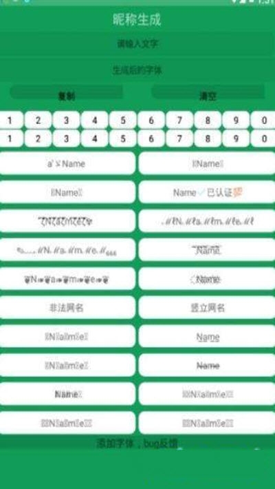 竖立昵称生成免费版v1.4截图3